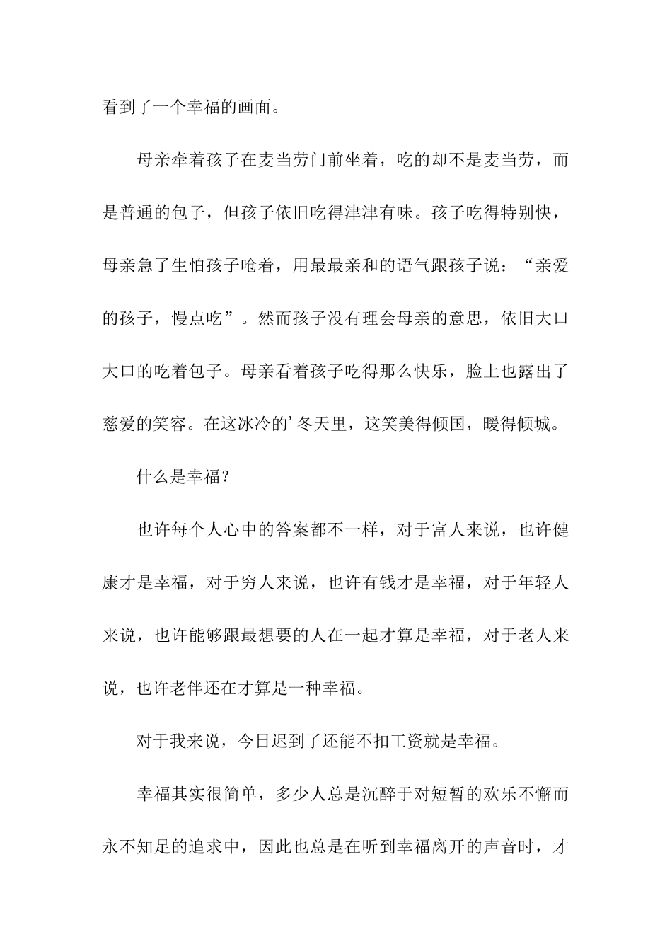 关于迟到检讨书五篇_第3页