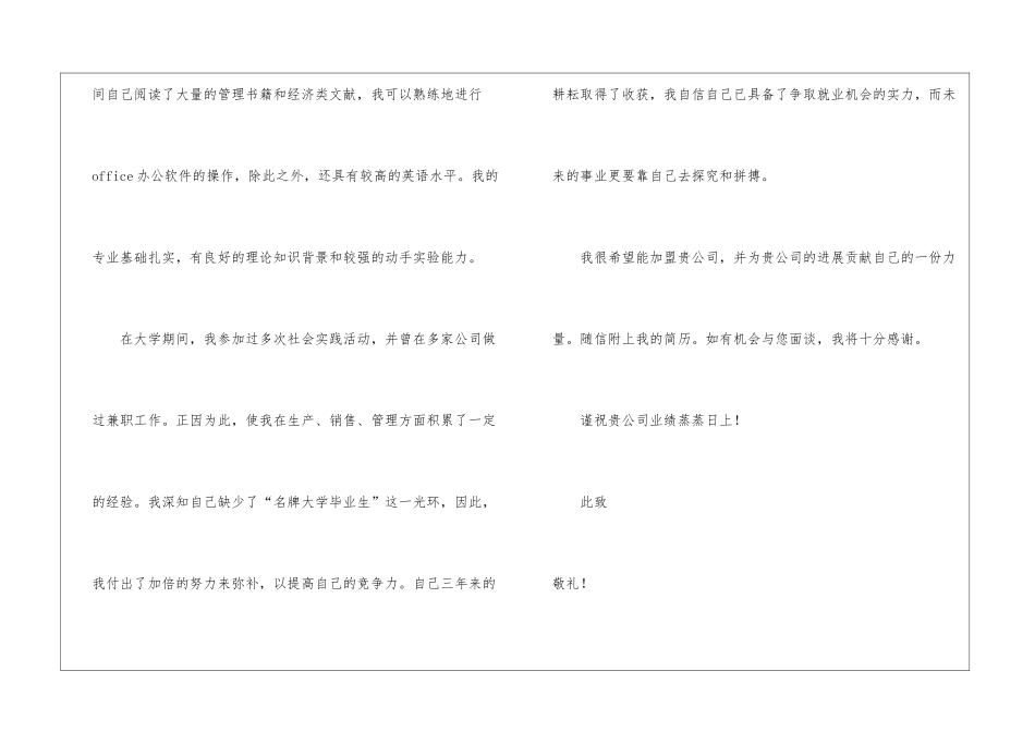 关于连锁管理求职信四篇_第2页