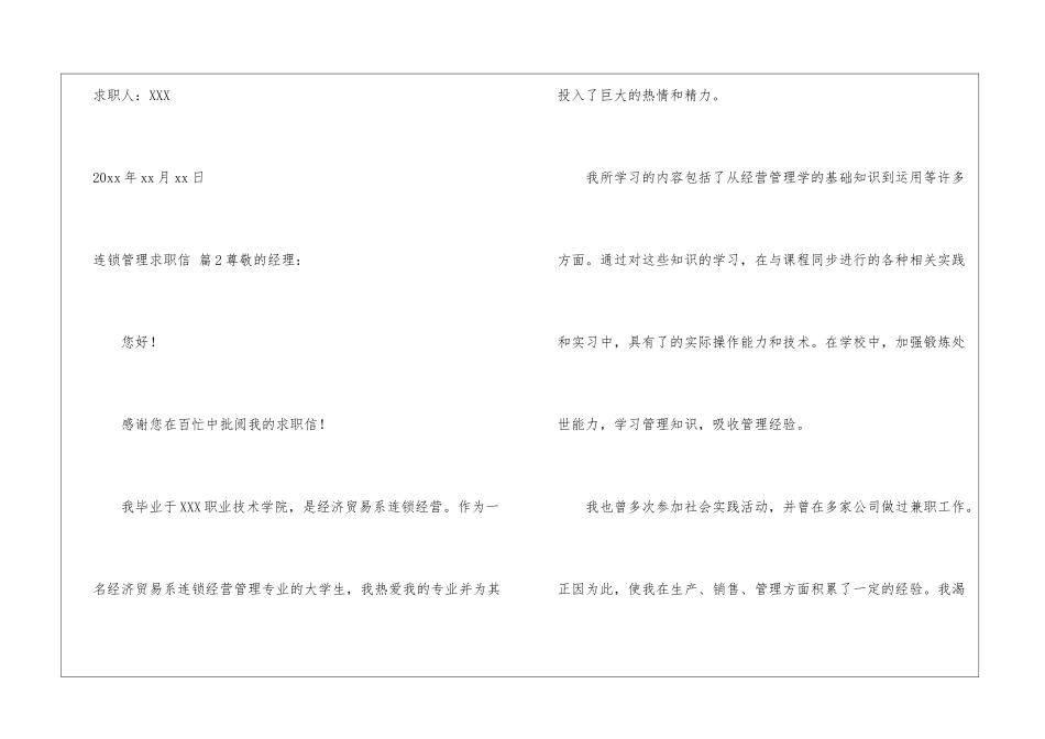 关于连锁管理求职信四篇_第3页