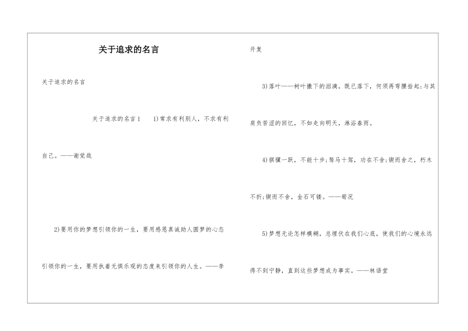 关于追求的名言_第1页