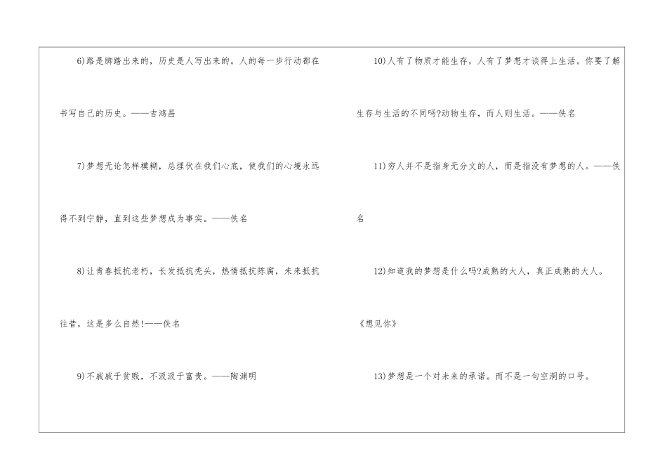 关于追求的名言_第2页