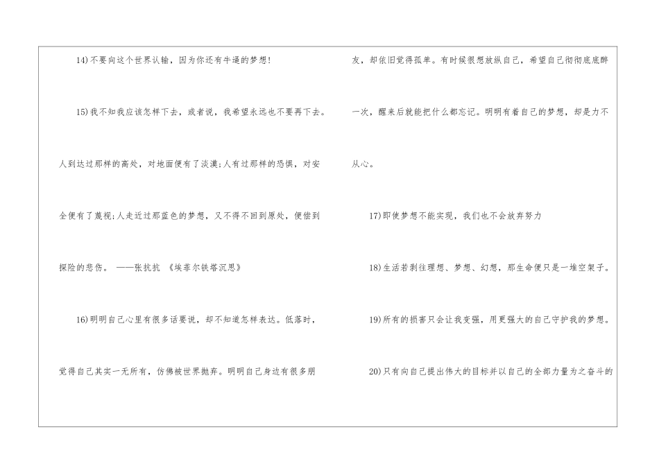 关于追求的名言_第3页