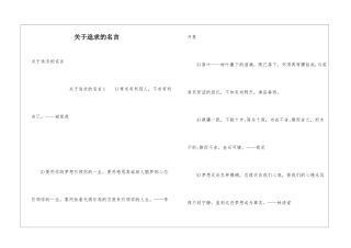 关于追求的名言