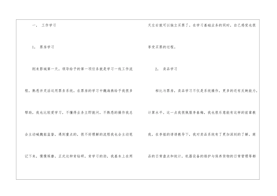 关于述职报告模板7篇_第2页
