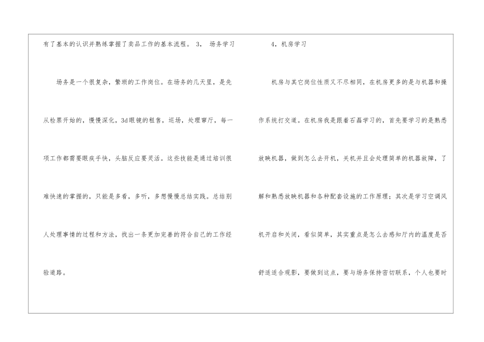 关于述职报告模板7篇_第3页