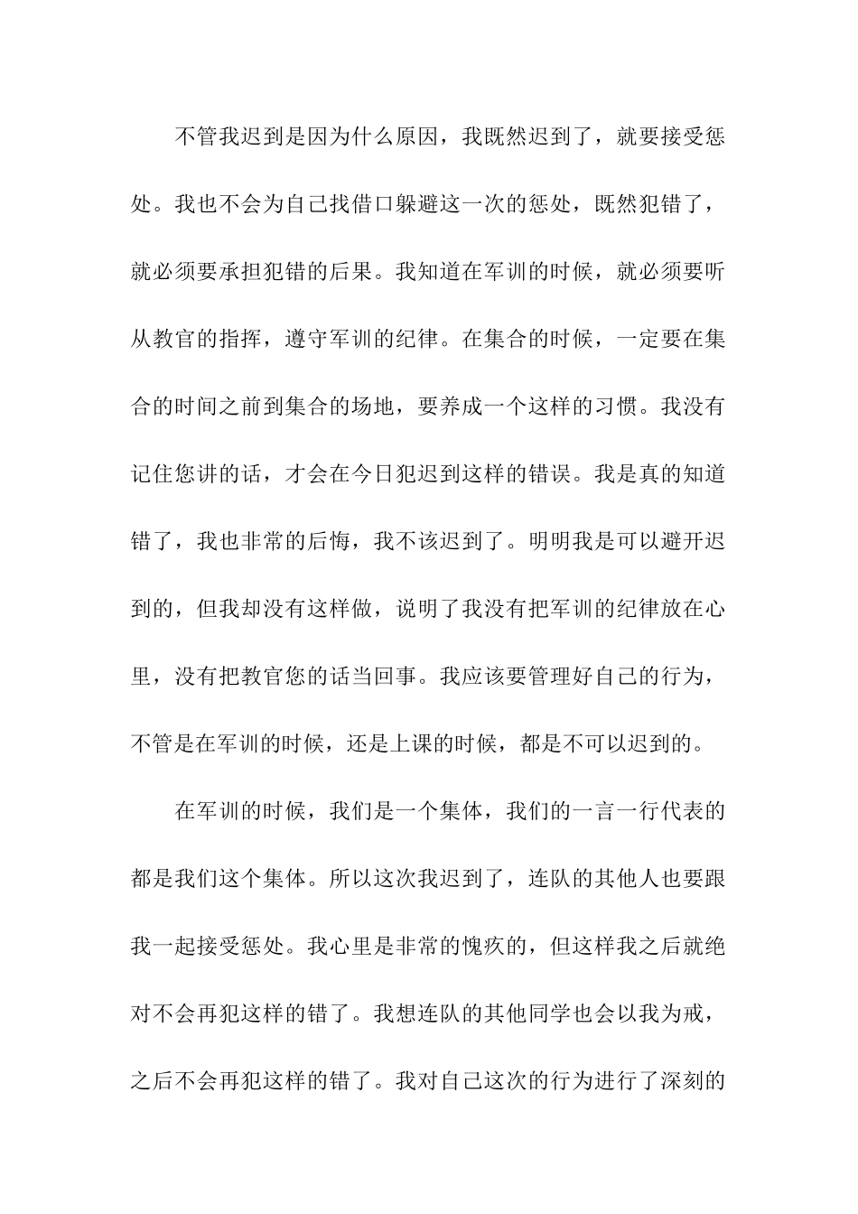 关于迟到检讨书汇编7篇_第2页