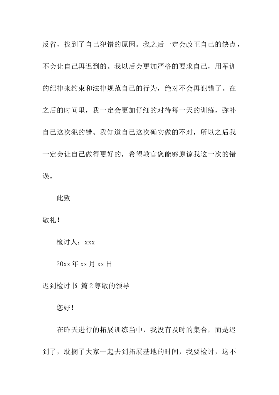 关于迟到检讨书汇编7篇_第3页