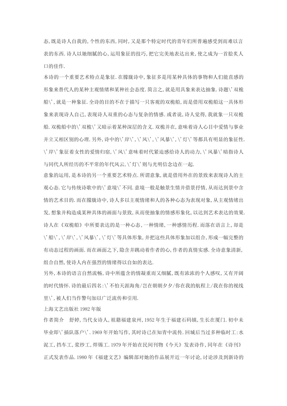 高中语文 舒婷《双桅船》赏析素材 粤教版必修2_第2页