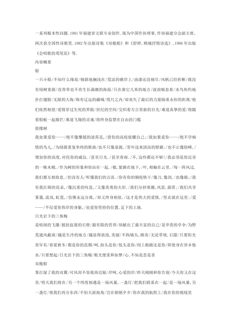 高中语文 舒婷《双桅船》赏析素材 粤教版必修2_第3页