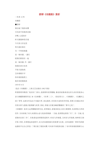 高中语文 舒婷《双桅船》赏析素材 粤教版必修2