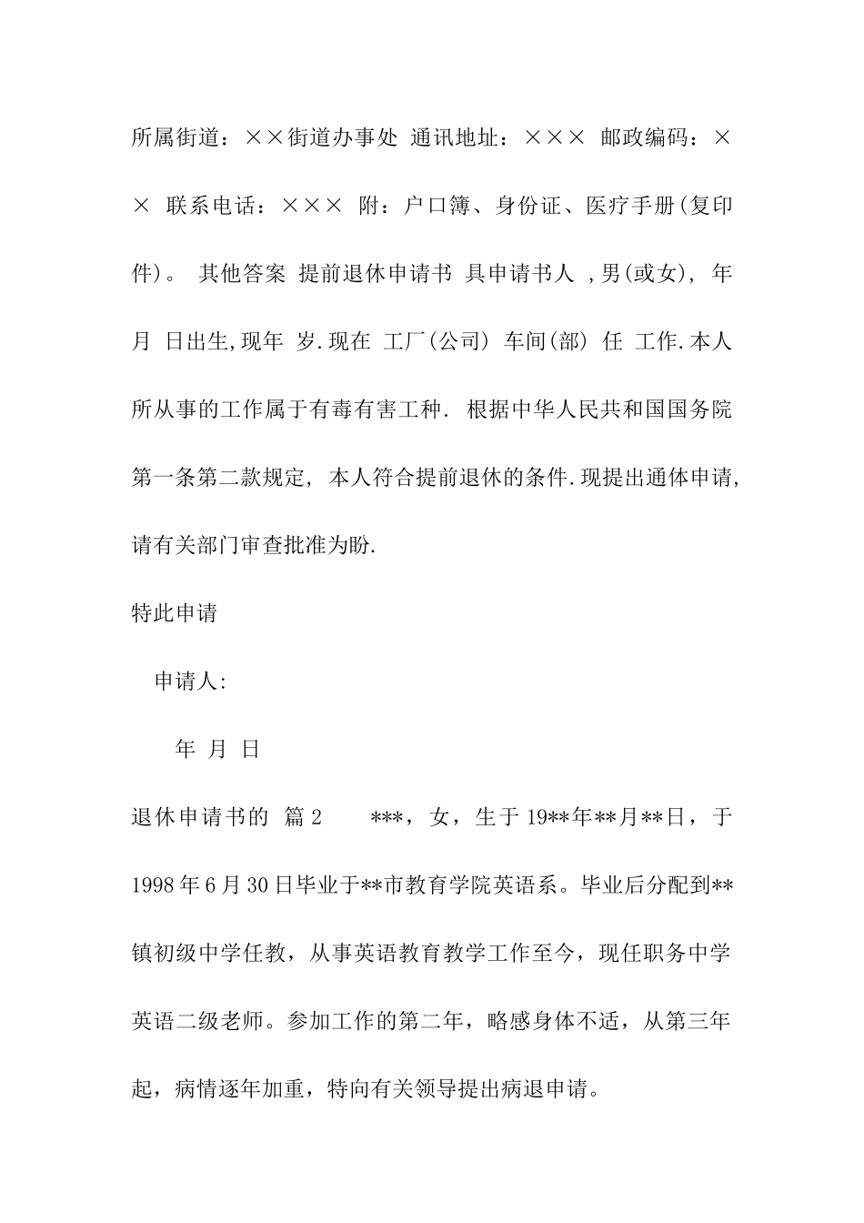 关于退休申请书的四篇_第2页