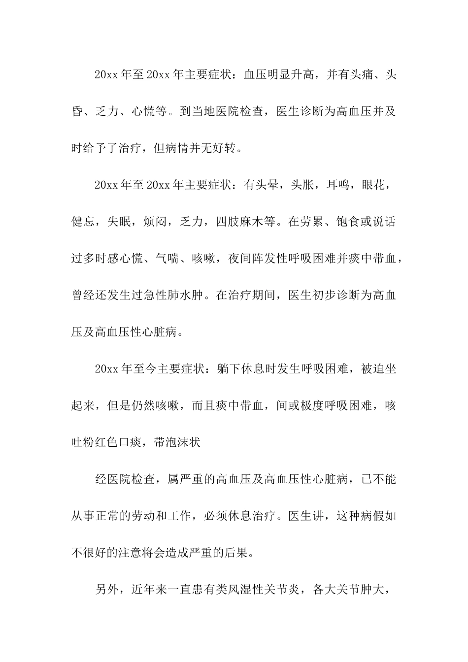 关于退休申请书的四篇_第3页