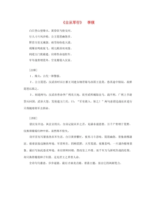 高中语文 课外阅读之隋唐文学精选《古从军行》李颀素材