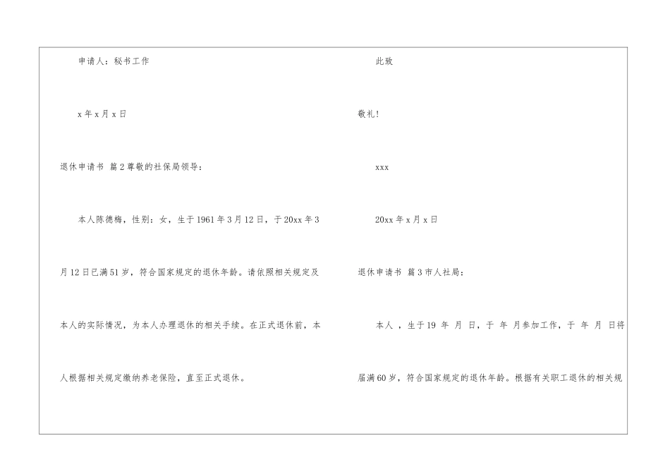关于退休申请书模板锦集9篇_第2页