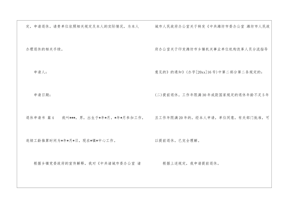 关于退休申请书模板锦集9篇_第3页