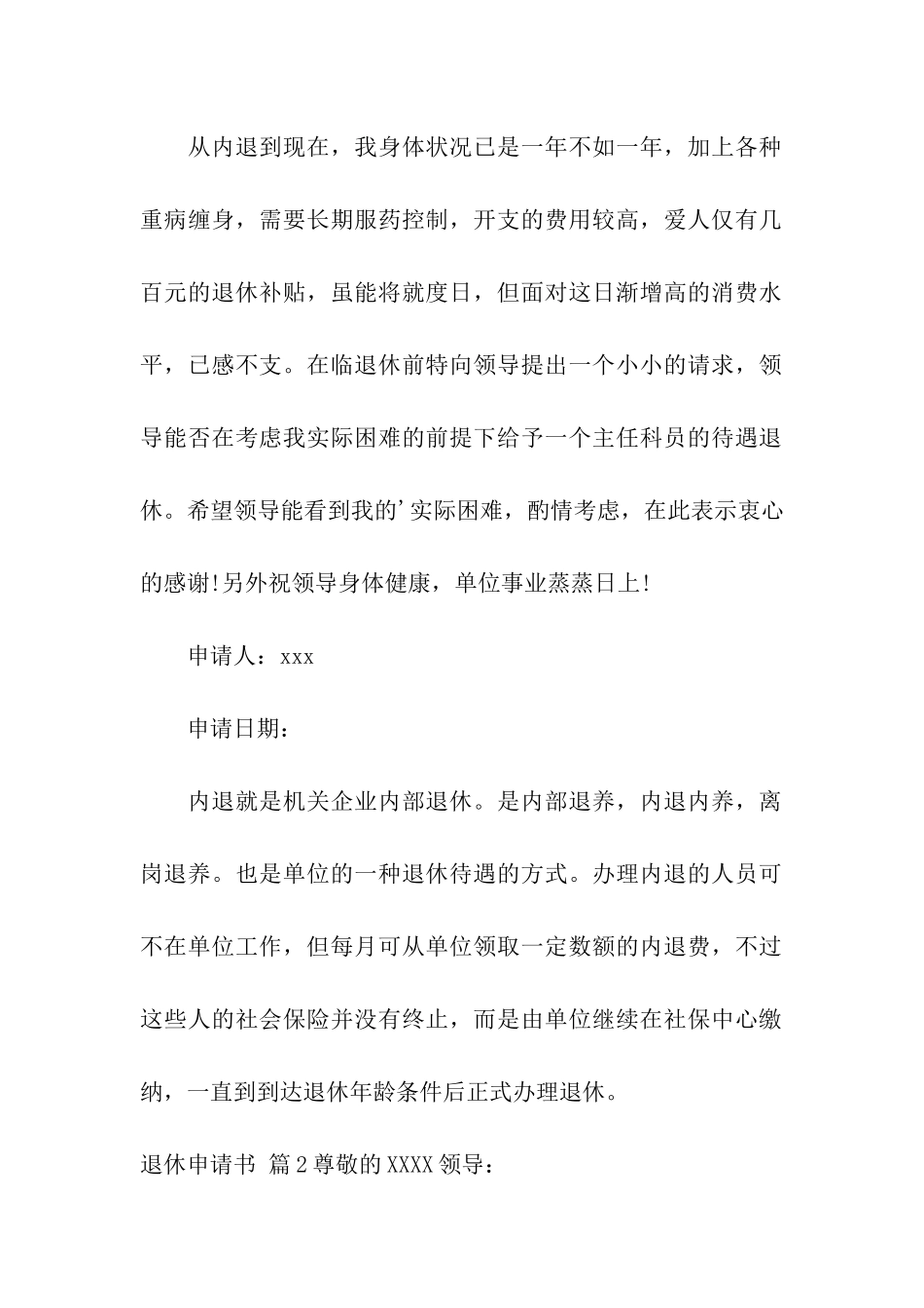 关于退休申请书汇总八篇_第2页