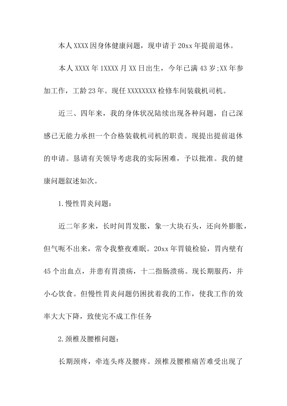 关于退休申请书汇总八篇_第3页