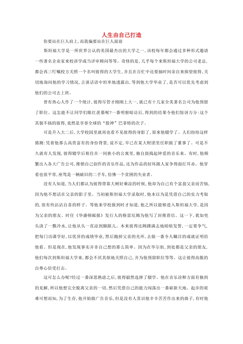 高中语文 阅读之做人与处世 人生由自己打造素材_第1页