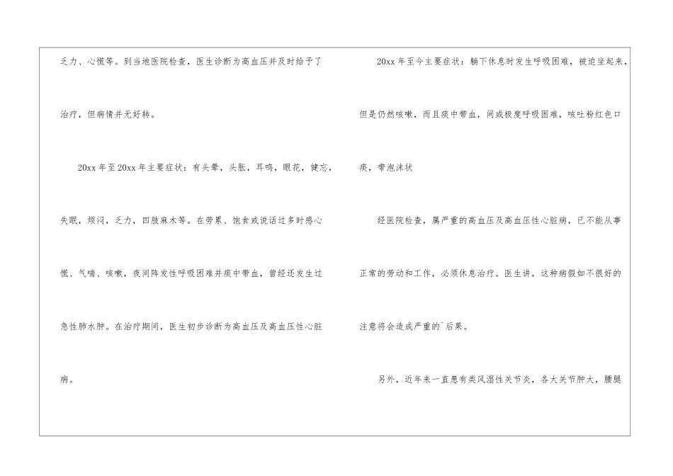 关于退休申请书集合7篇_第2页