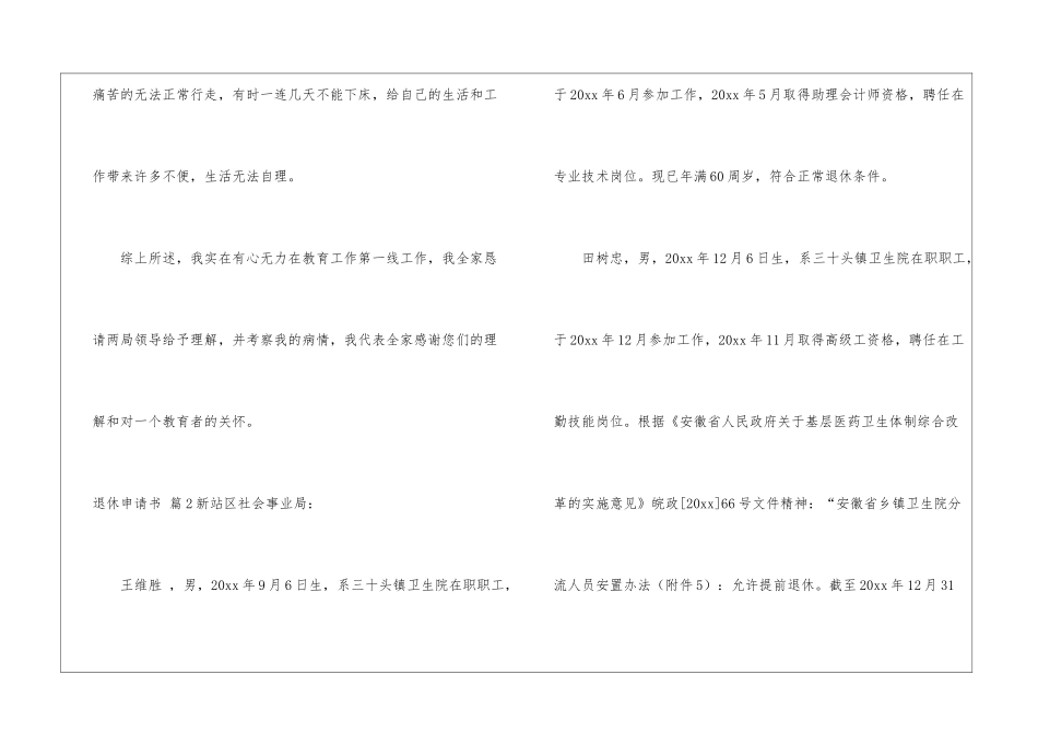 关于退休申请书集合7篇_第3页