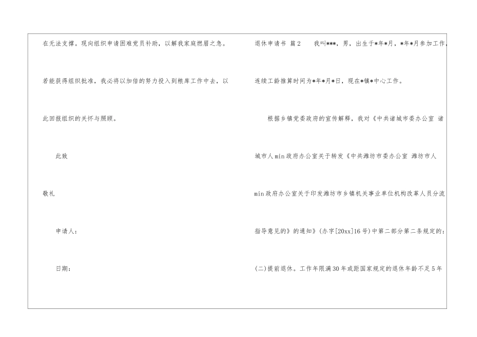 关于退休申请书集合9篇_第3页
