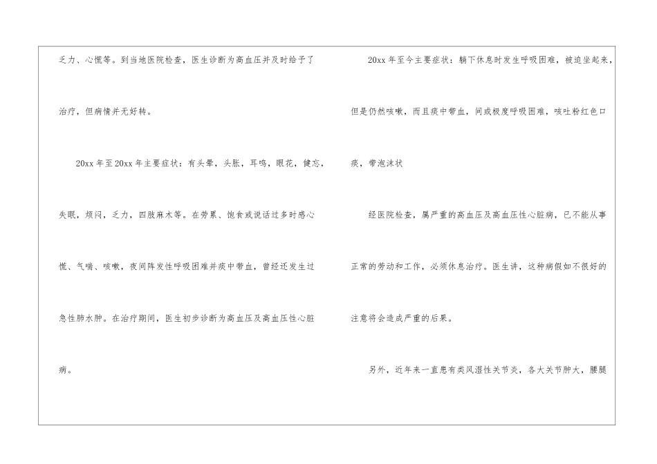 关于退休的申请书4篇_第2页
