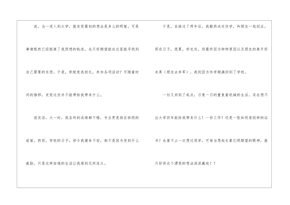 关于退学申请书8篇_第2页