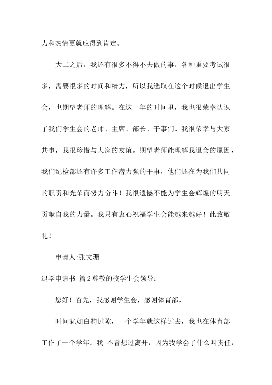 关于退学申请书4篇_第2页
