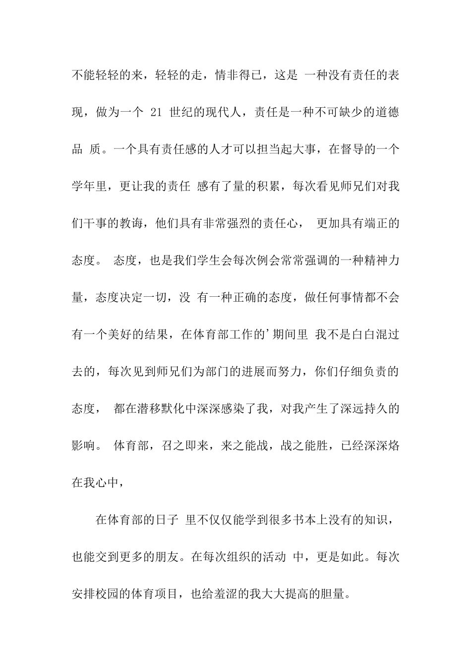 关于退学申请书4篇_第3页