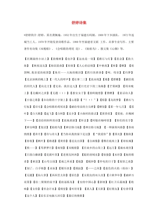 高中语文 舒婷诗集素材 人教版第一册