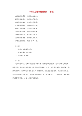 高中语文 课外阅读之隋唐文学精选《听安万善吹觱篥歌》李颀素材