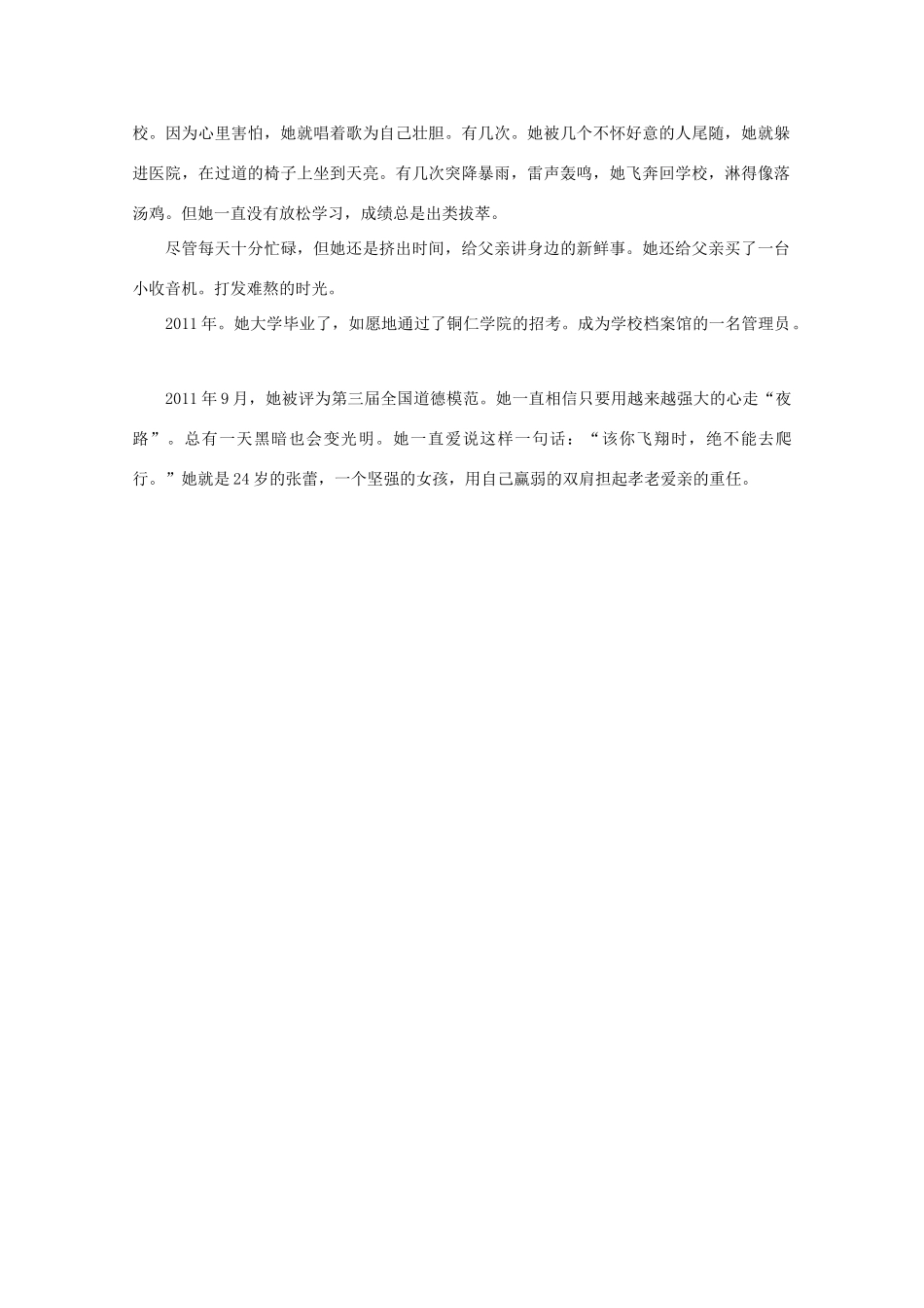 高中语文 阅读之做人与处世 能飞翔我决不爬行素材_第2页