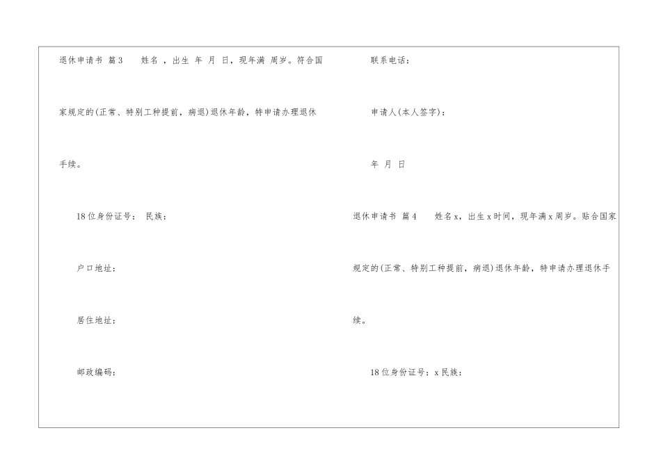 关于退休申请书集锦7篇_第3页
