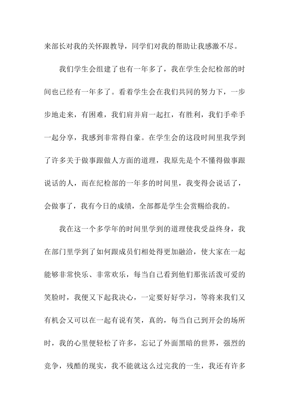 关于退学生会的申请书汇总10篇_第2页