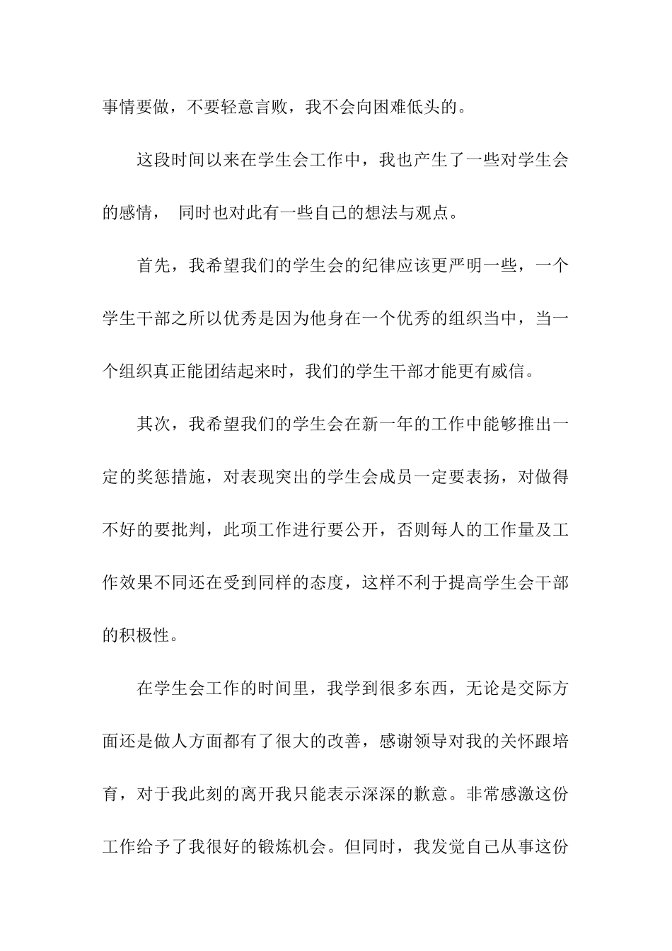 关于退学生会的申请书汇总10篇_第3页