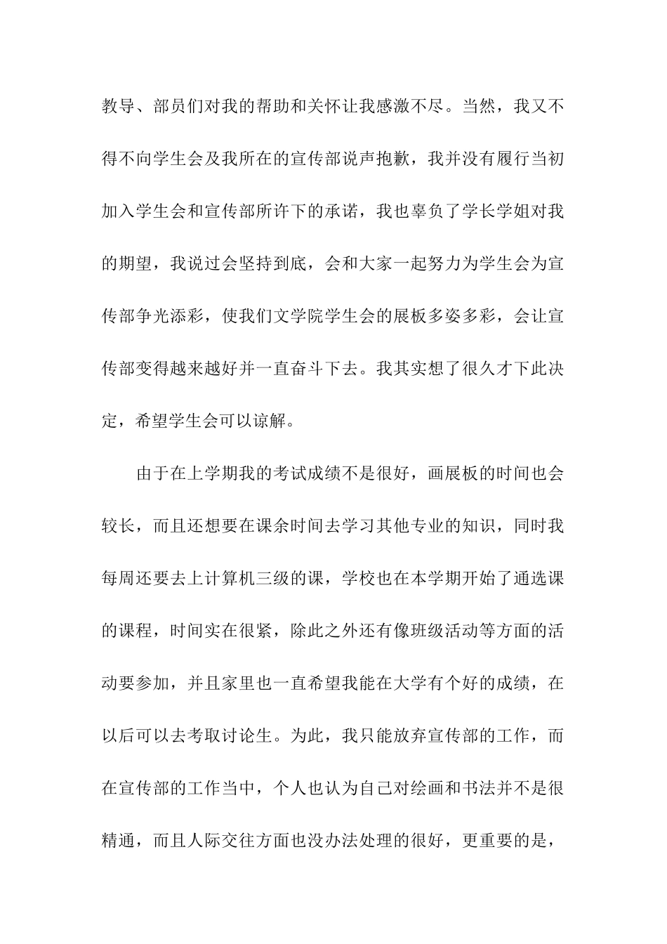 关于退学生会的申请书集合7篇_第2页