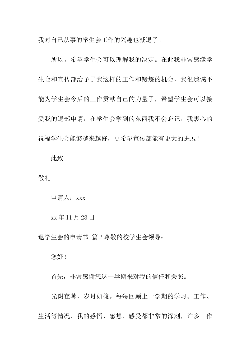 关于退学生会的申请书集合7篇_第3页