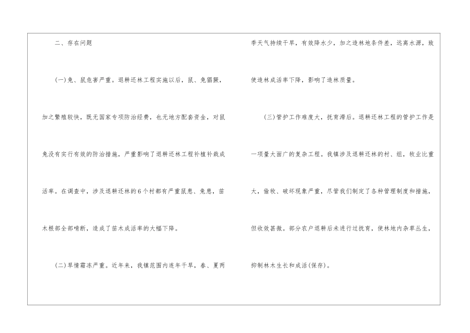 关于退耕还林工程整改方案的报告_第2页