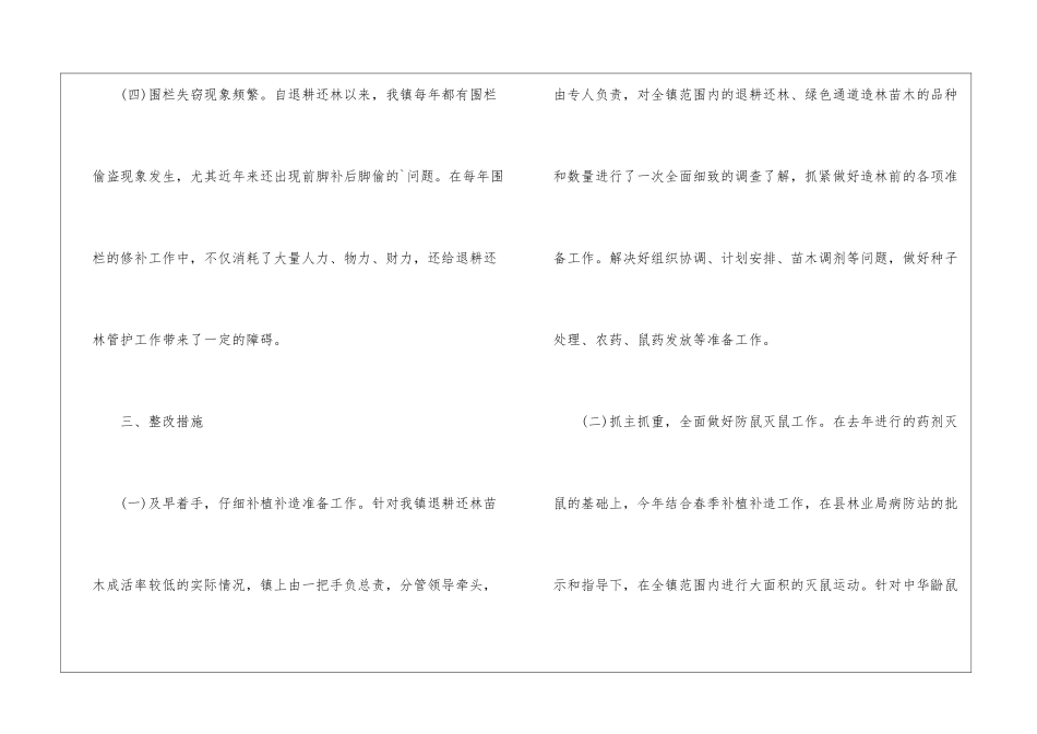 关于退耕还林工程整改方案的报告_第3页