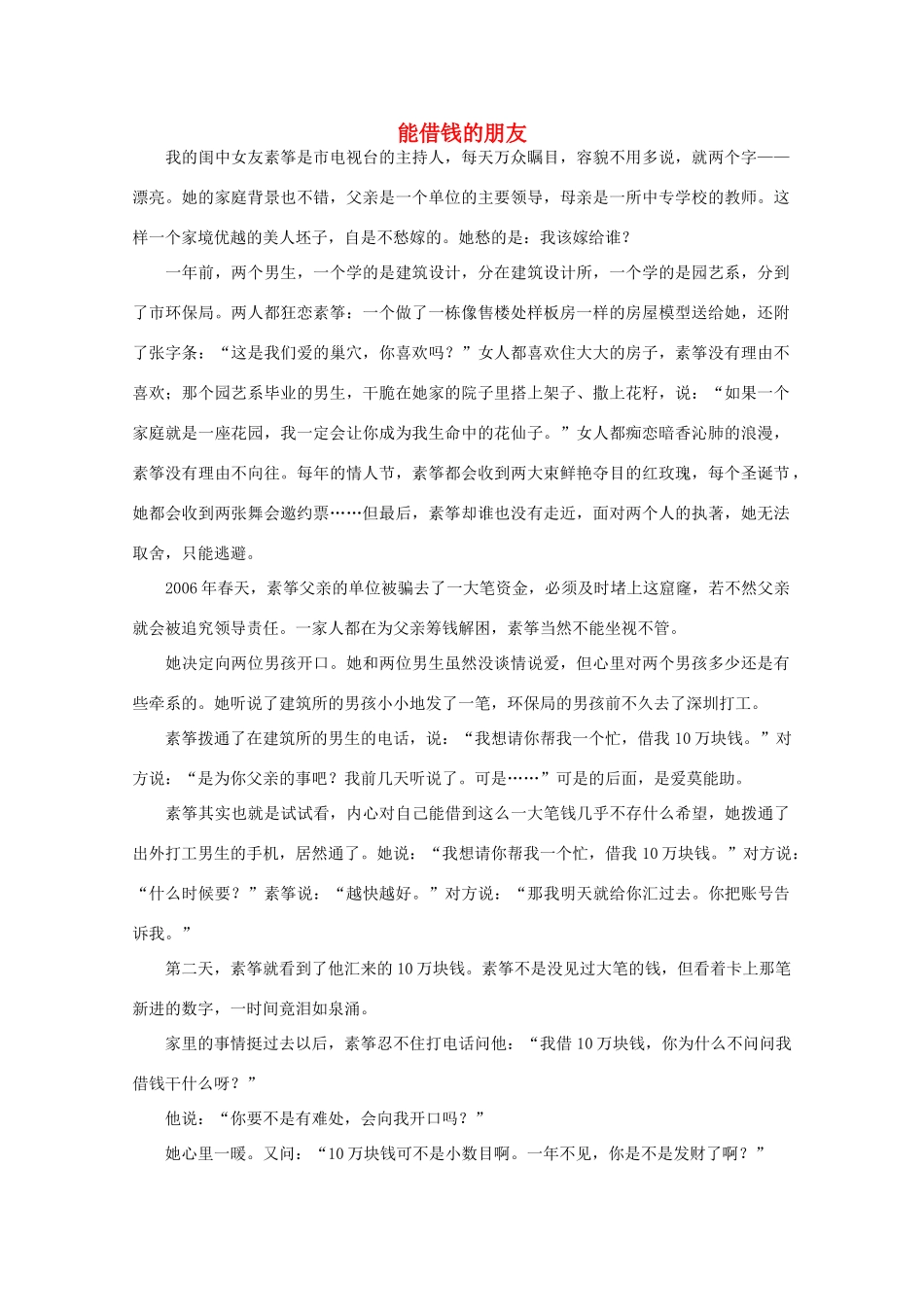 高中语文 阅读之做人与处世 能借钱的朋友 素材_第1页