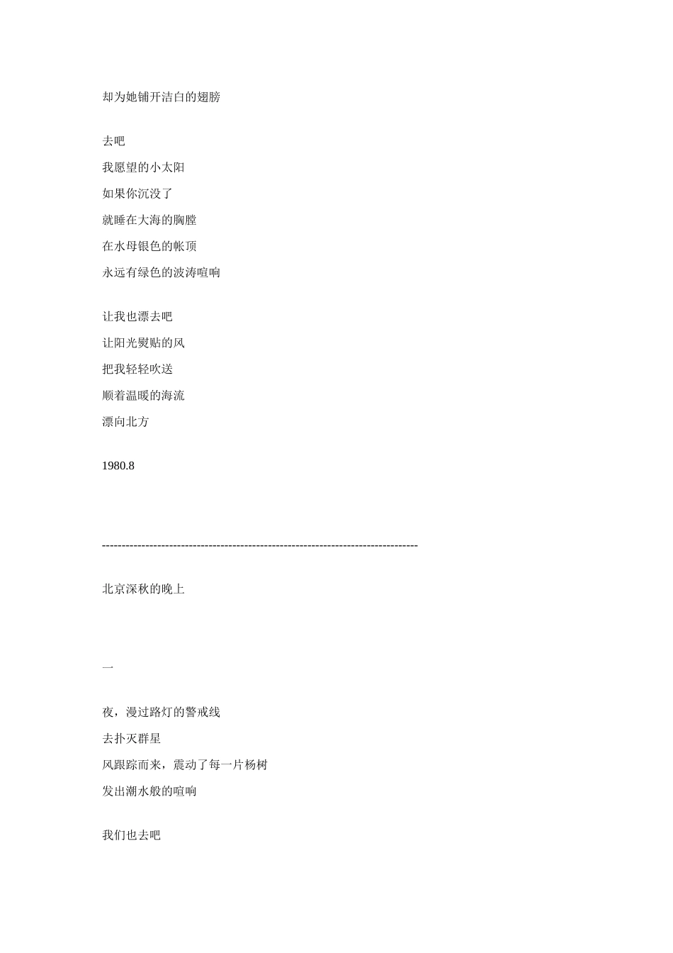 高中语文 舒婷诗选素材 人教版第一册_第3页