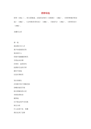 高中语文 舒婷诗选素材 人教版第一册