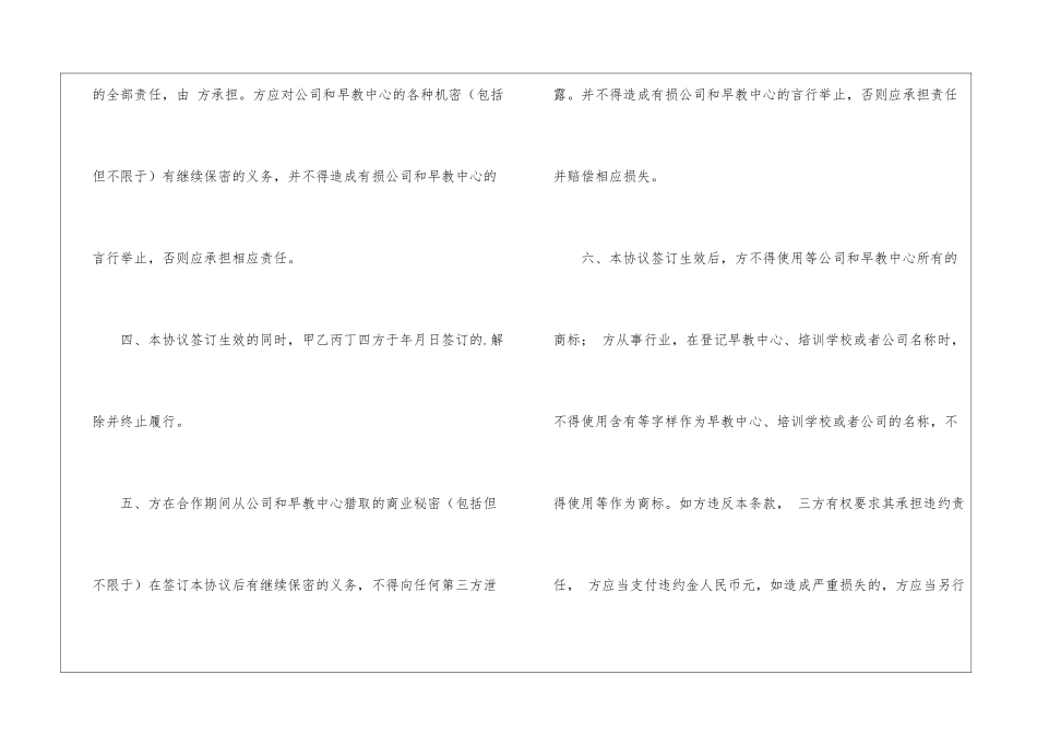 关于退股协议书5篇_第3页