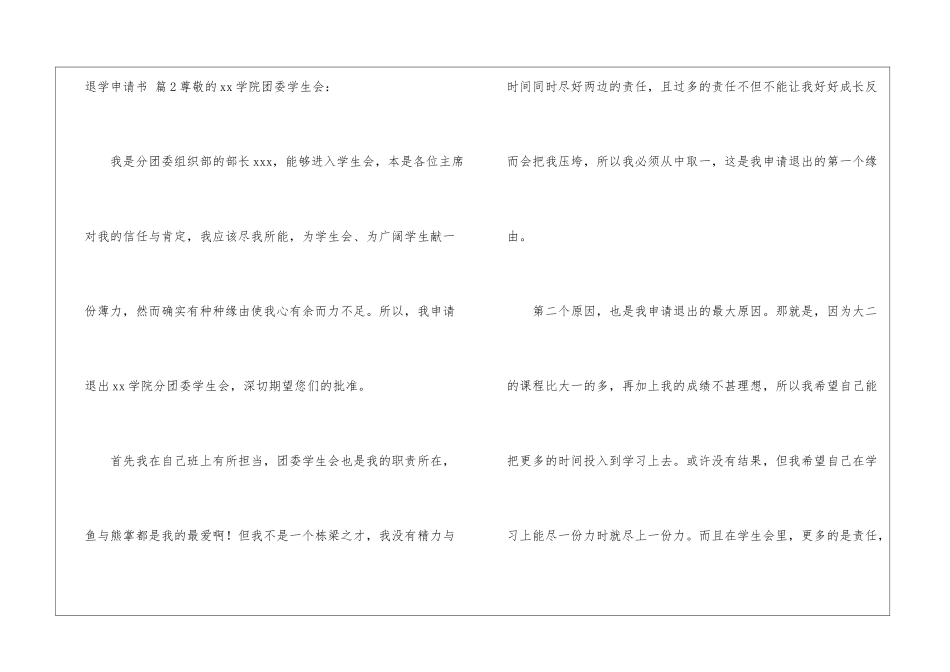 关于退学申请书模板集合5篇_第2页