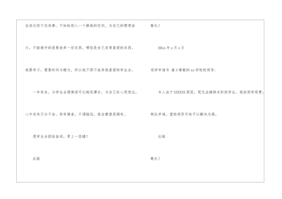 关于退学申请书模板集合5篇_第3页