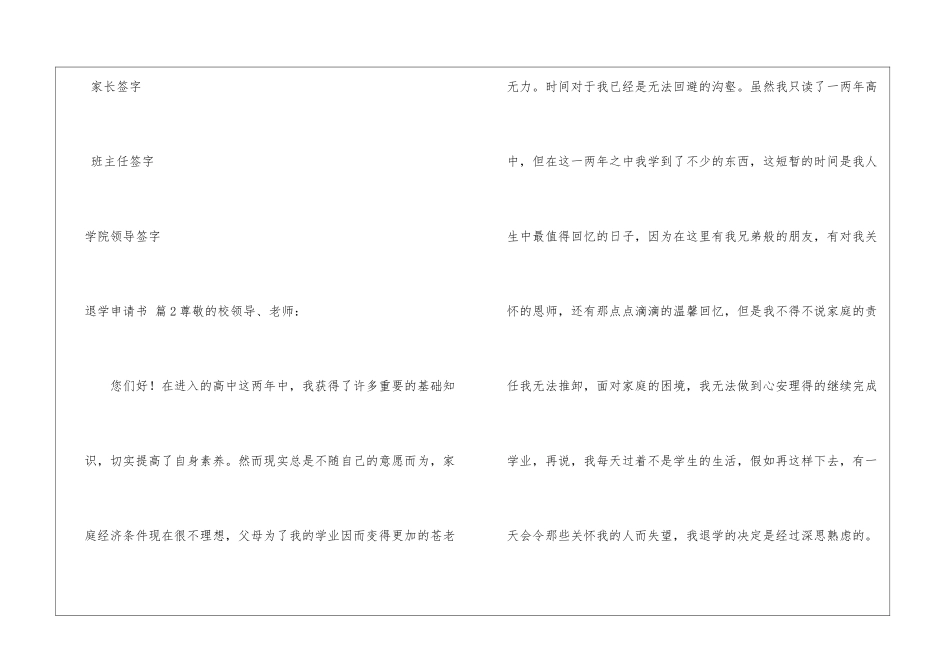 关于退学申请书汇编8篇_第3页