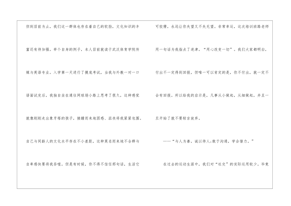 关于退役运动员职业转换培训报告_第2页
