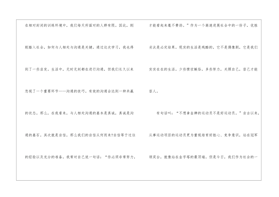 关于退役运动员职业转换培训报告_第3页