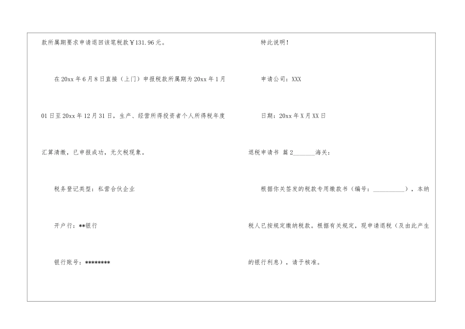 关于退税申请书汇编六篇_第2页