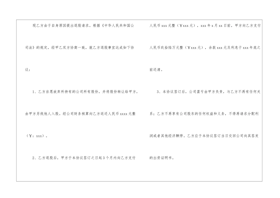 关于退股协议书集锦10篇_第2页